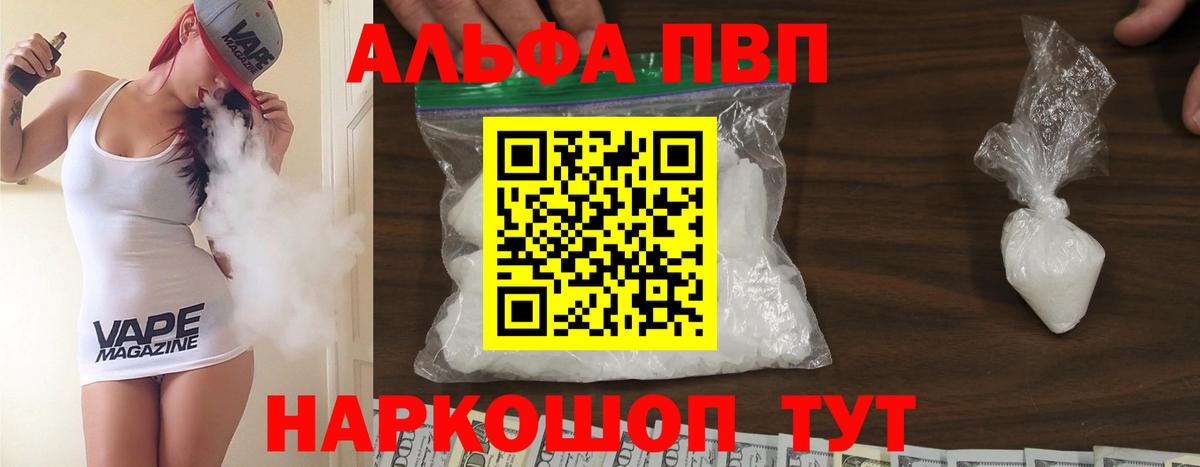 A PVP Соль  Вход с VPN  Alfa_PVP Crystall  Альфа ПВП  где можно купить   A-PVP VHQ  Владимир 