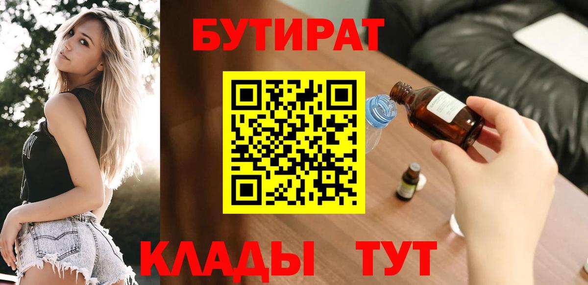 БУТИРАТ  БУТИРАТ оксибутират  Вход с VPN  Владимир 