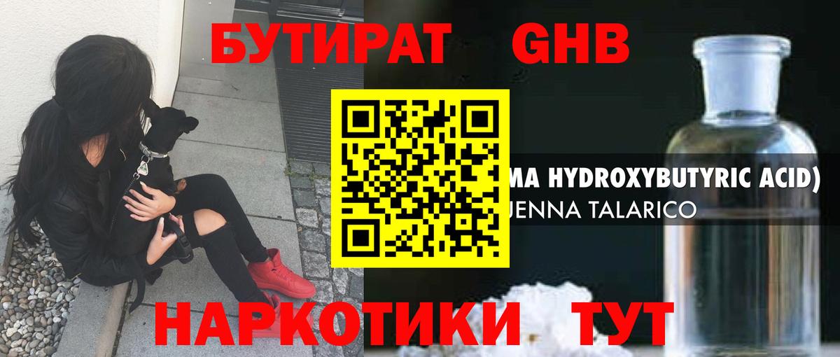 Бутират BDO 33% Владимир