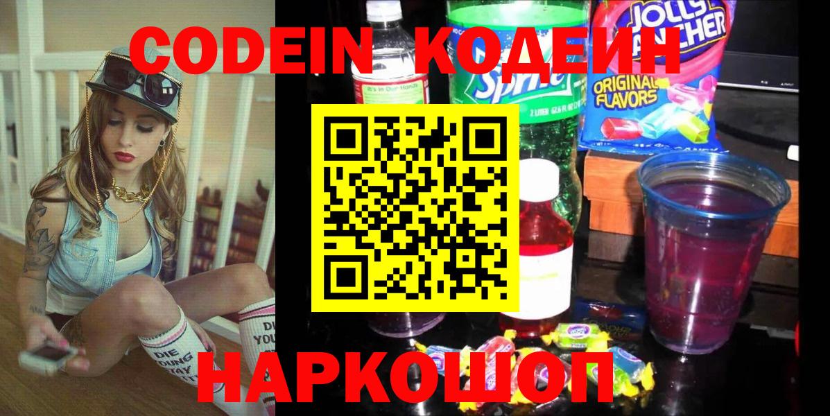 Кодеин Purple Drank Владимир