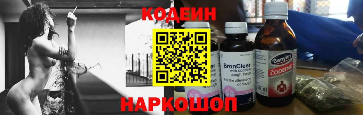 Владимир  Кодеиновый сироп Lean напиток Lean (лин)  Вход с VPN  Кодеиновый сироп Lean Purple Drank 