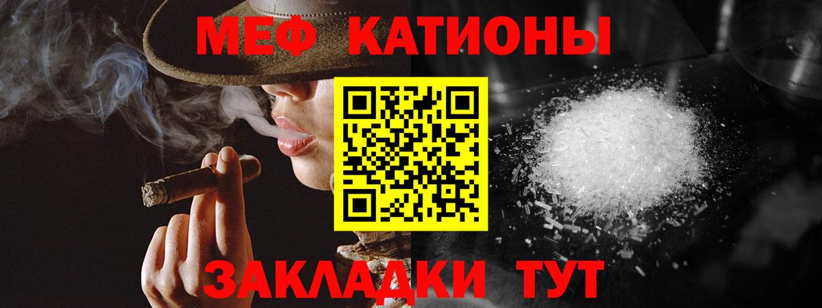 МЕФ  МЯУ-МЯУ mephedrone  Вход с VPN  Владимир 