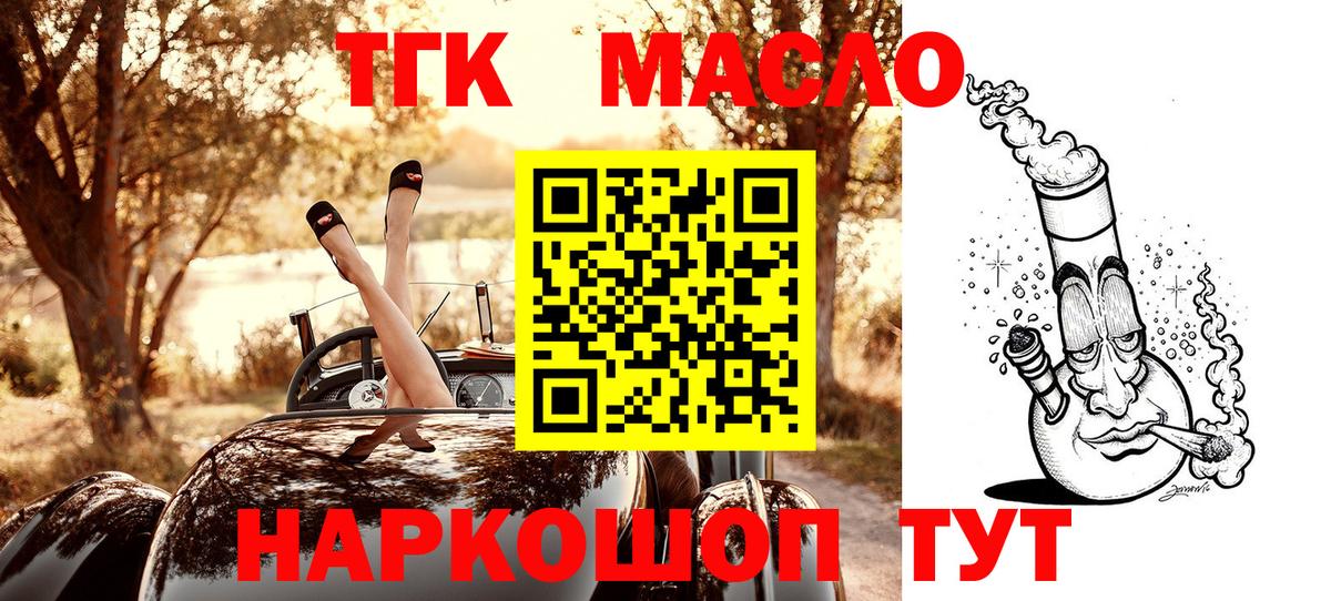 Дистиллят ТГК THC oil  Вход с VPN  Владимир  ТГК THC oil 